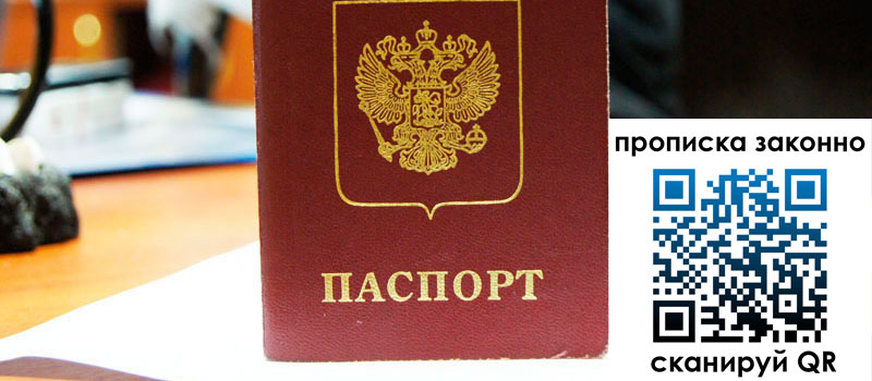 прописка в Костроме